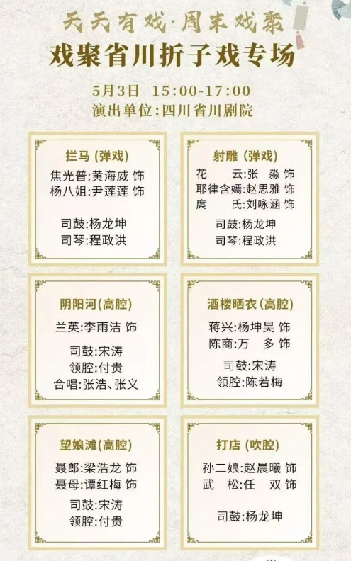 日斗-优配 《变脸》《白蛇传》《芙蓉花仙》……乐山“沫若戏剧周”好戏连台