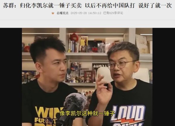 佳禾资本 不打了！再见中国男篮！人家可是NBA现役前锋