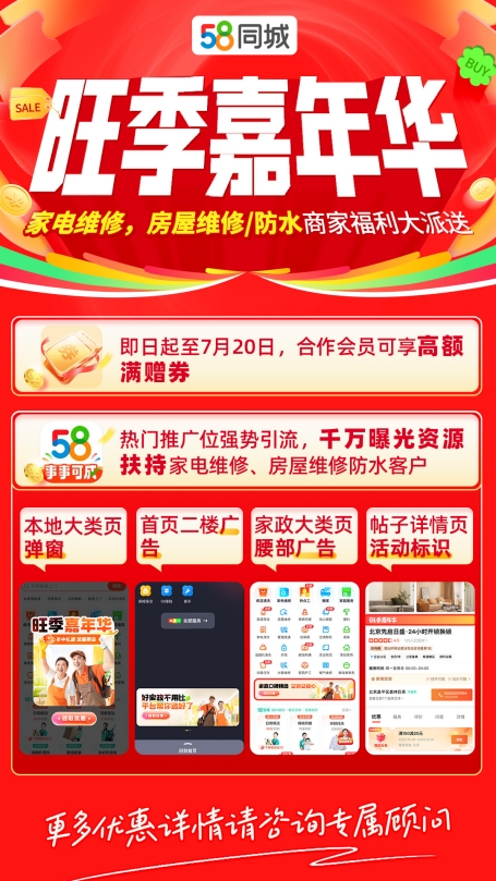 天津配资大本营 夏日消费“热”力全开，58同城“旺季嘉年华”助力商家抢单增收