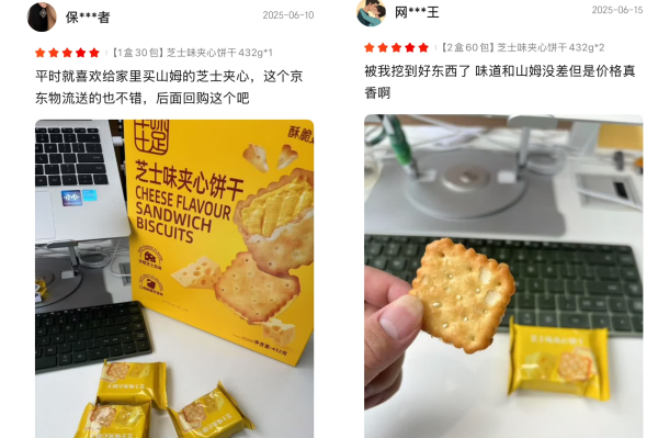 城中投资 免会员价更低 京喜自营数十款山姆等大牌同厂零食热销