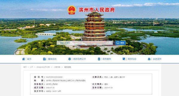 冠达配资 山东3地最新人事任免，涉副市长等