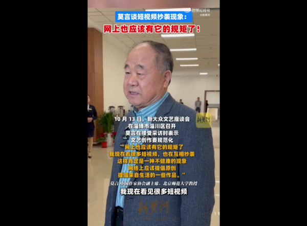 纯旭配资端 莫言谈短视频抄袭：网上也应该有它的规矩了；曾坦言“每次刷完短视频，都会批评自己”